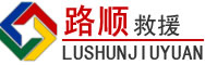 双塔区道路救援