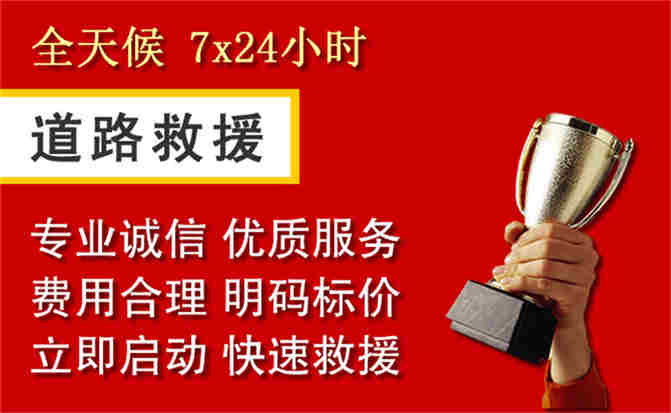 双塔区道路救援公司