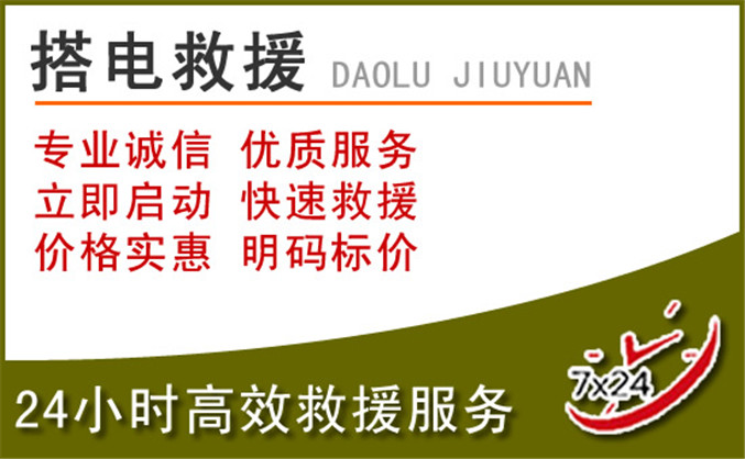 双塔区汽车道路救援 双塔区汽车道路救援