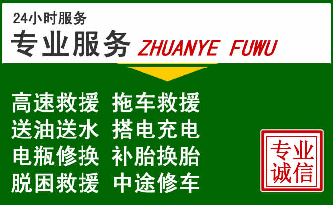 双塔区附近汽车道路救援 双塔区附近汽车道路救援