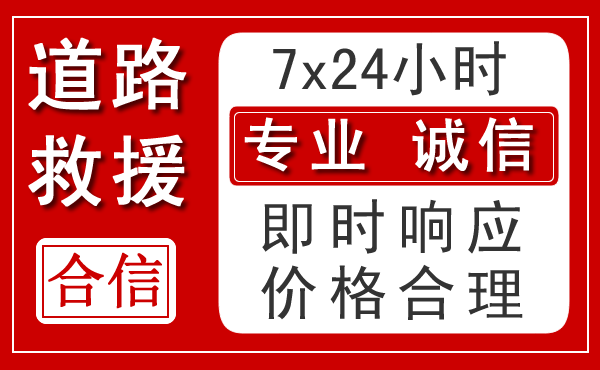 双塔区新能源汽车救援 双塔区新能源汽车救援